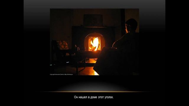 Камин и книга смотреть онлайн