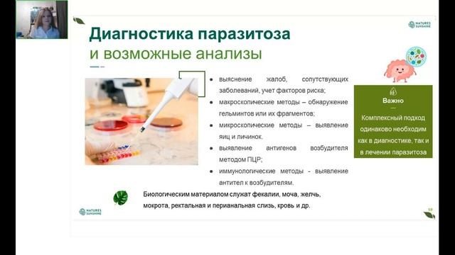 Симптомы и клинические маски паразитоза. Диагностика и нутрицевтическая помощь