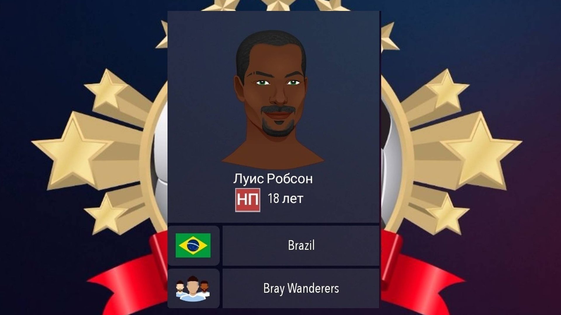 Football Superstar 2 | Сезон 2