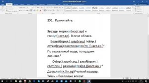Русский язык 4 класс 2 часть с.118 упр.251
