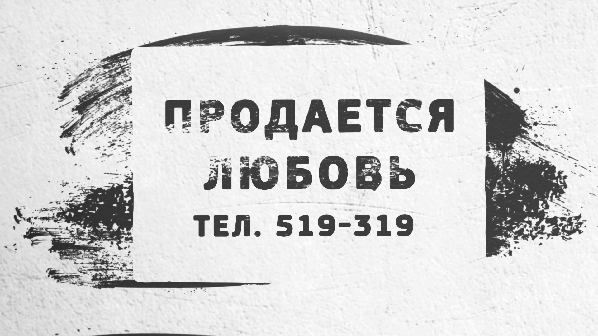 [Социальная реклама] Продается любовь смотреть онлайн