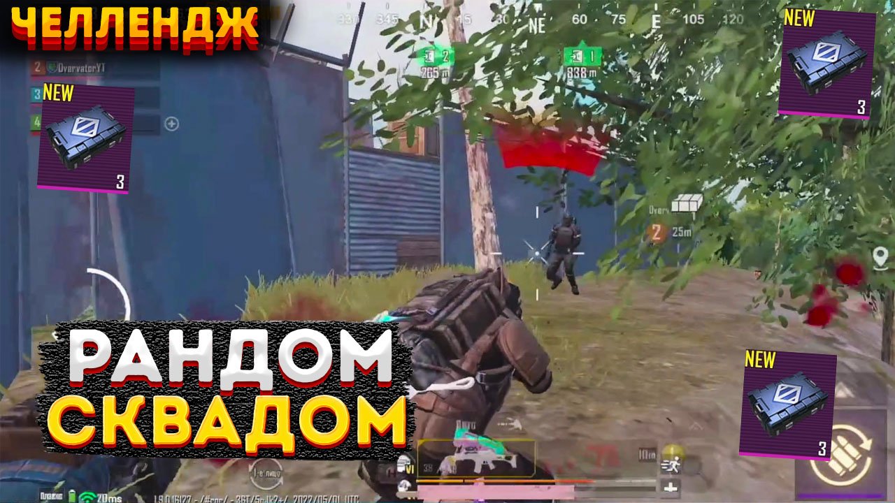 РАНДОМНОЕ ОРУЖИЕ У ВСЕГО СКВАДА ЧЕЛЛЕНДЖ В МЕТРО РОЯЛЬ, НА 3 КАРТЕ METRO ROYALE, PUBG MOBILE 2.0 смотреть онлайн
