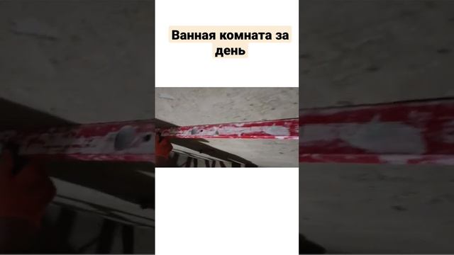штукатурка ванной комнаты за 1 день.без маяков.вручную . смотреть онлайн