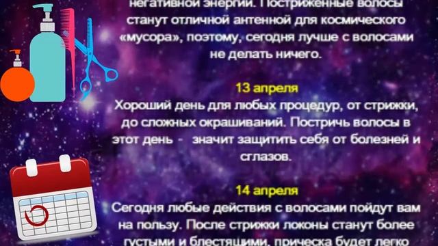 Лунный календарь стрижек волос на апрель 2019 года. Удачные и неудачные дни для стрижки волос смотреть онлайн