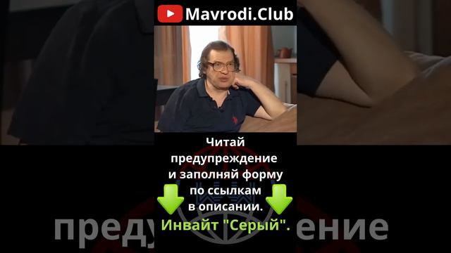 Сергей Мавроди отвечает на вопрос 