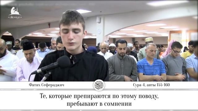 Фатих Сефераджич | Сура 4 "Женщины", аяты 155-160 смотреть онлайн