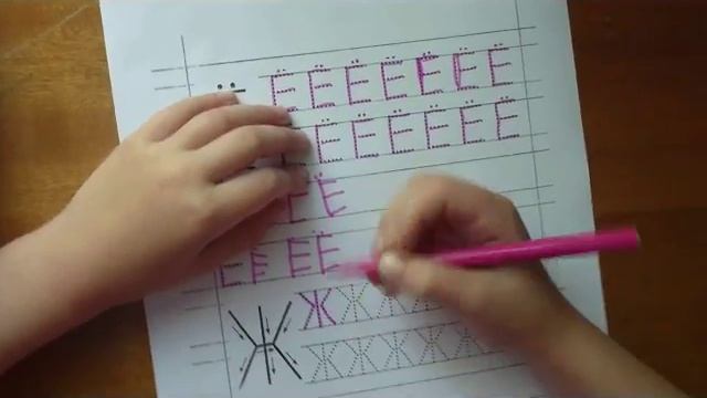 Изучаем буквы Ё и Ж смотреть онлайн