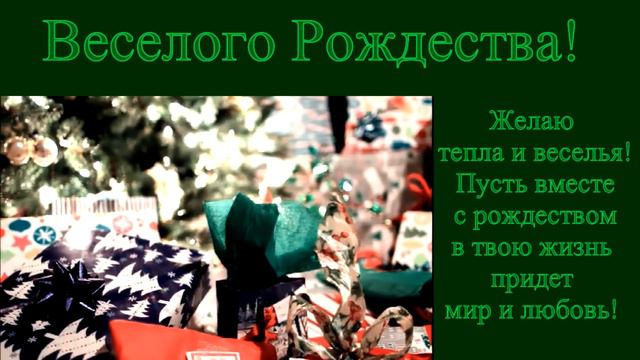 Видео открытка поздравление с Рождеством проект KSD смотреть онлайн