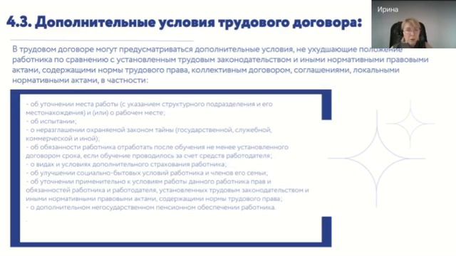 Часть 2 тема 3.2 муп смотреть онлайн
