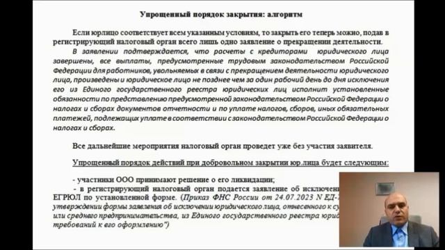 Упрощенная процедура закрытия бизнеса