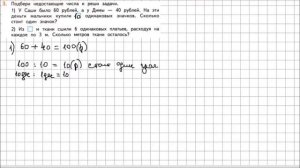 Математика 2 класс Дорофеев, Миракова Часть 2 стр  50 УПР 3