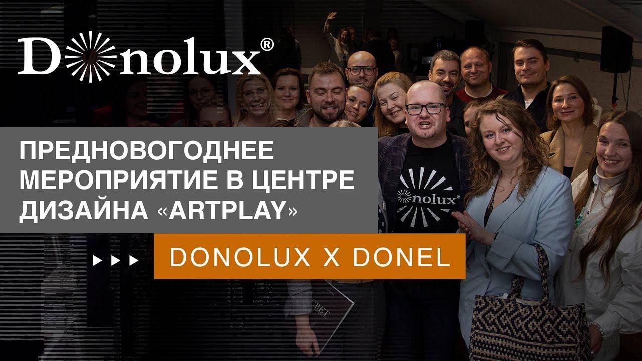 МИР ОСВЕЩЕНИЯ. ИТОГИ 2022 ГОДА И ТЕНДЕНЦИИ НА 2023. DONOLUX & DONEL смотреть онлайн