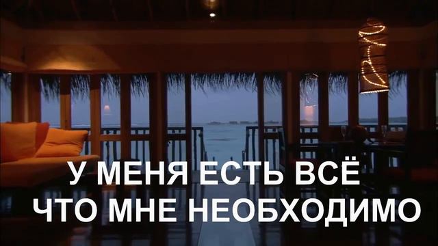 ВСЕЛЕННАЯ ИЗОБИЛЬНА, Я ОБЕСПЕЧЕНА ВСЕМ!Прекрасный человек, подпишись! смотреть онлайн