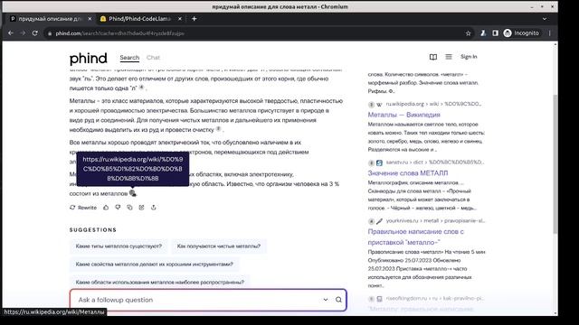 Языковая модель Phind альтернатива ChatGPT смотреть онлайн