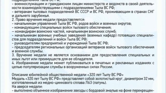 Медаль «320 лет Тылу ВС России» с бланком удостоверения смотреть онлайн