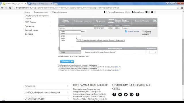 Как оформить Wellness подписку