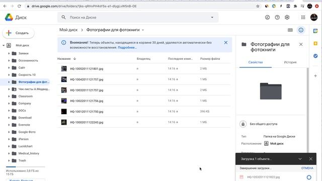 Как загрузить фотографии на google диск смотреть онлайн