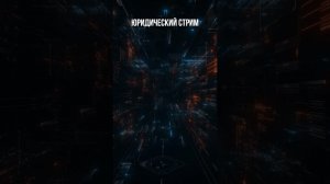 Стрим МПЦ