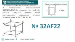 тип 3. ЕГЭ профиль. № 32AF22 В прямоугольном параллелепипеде ABCDA1B1C1D1 известно, что AB=