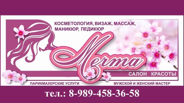 Салон красоты 