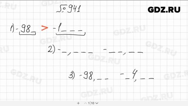 № 941 - Математика 6 класс Мерзляк