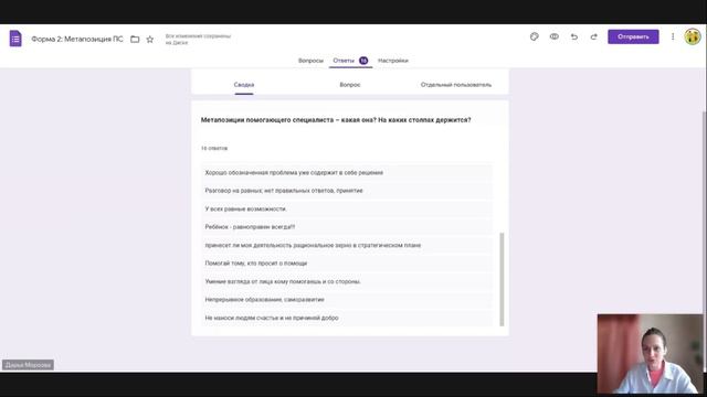 Метакомпетенции помогающего специалиста. Дарья Морозова смотреть онлайн