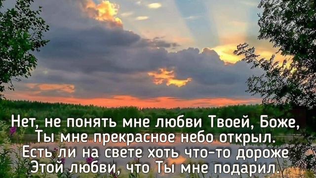 🎼Когда ТЫ РЯДОМ,мой Бог дорогой,Мне на душе и легко,и спокойно..#ХристианскиеПесни#НебеснаяОтчизна# смотреть онлайн