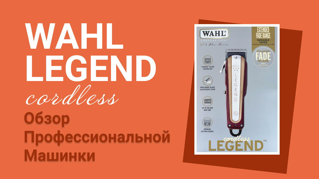 Wahl Cordless Legend