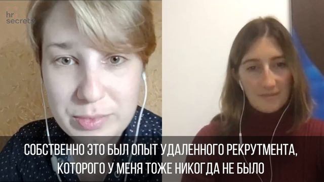 Екатерина Онищенко: «Хороший рекрутер должен делать сразу правильно, чтобы не калечить судьбы людей смотреть онлайн
