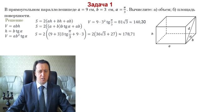 xi602 Объем параллелепипеда смотреть онлайн