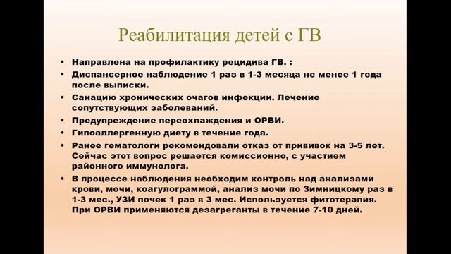13.50 Геморагические диатезы у детей смотреть онлайн