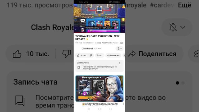 Clash Royale - ОБНОВЛЕНИЕ - ЭВОЛЮЦИЯ КАРТ смотреть онлайн