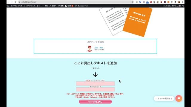 Elementorというプラグインを使ってメルマガ登録のLPを作る方法 смотреть онлайн