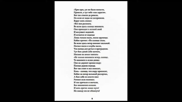 Речной Бычок /стихи-раскраски/
