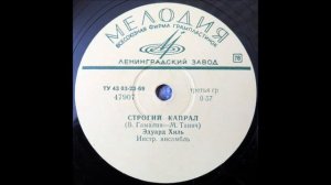 Эдуард Хиль — Строгий капрал