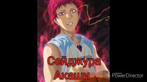 Музыка в головах персонажей аниме: « Баскетбол Куроко «