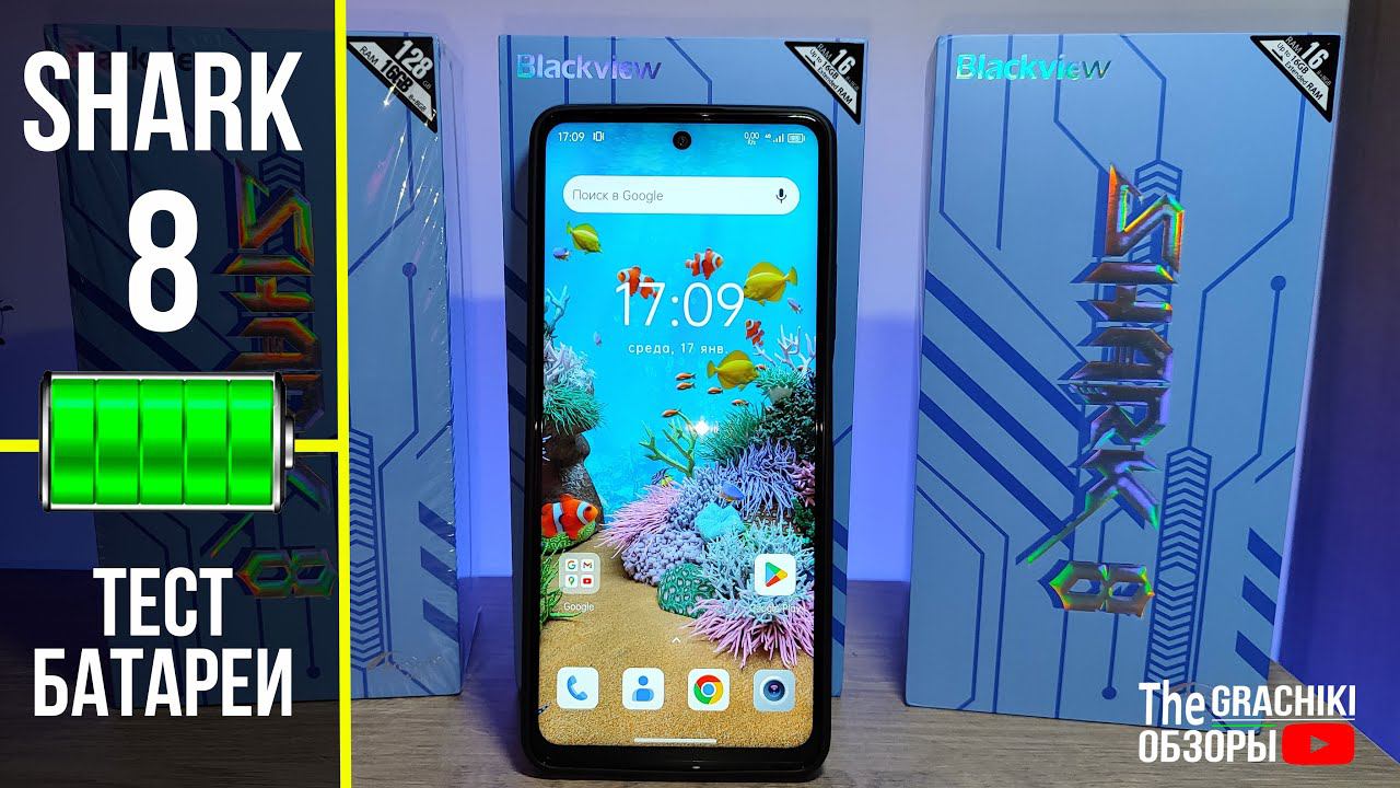 Тест батареи Shark 8 с ёмкостью 5000 mAh смотреть онлайн