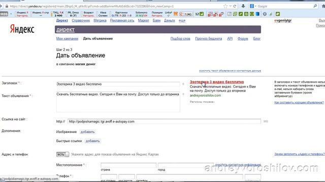 Создание рекламной компании Яндекс Директ