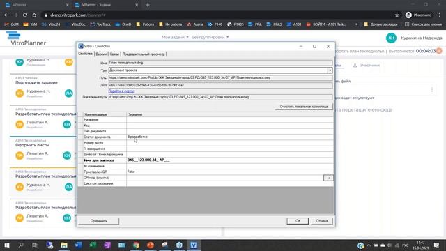 Вебинар «Vitro Planner - инструмент для планирования и контроля проектных задач» смотреть онлайн