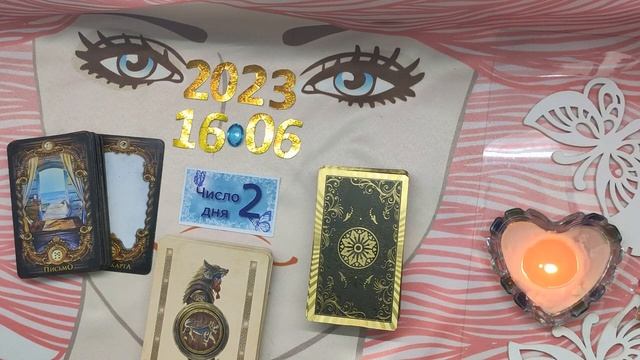 ЧТО ДЕНЬ ГРЯДУЩИЙ НАМ ГОТОВИТ НА 16 06 23 смотреть онлайн