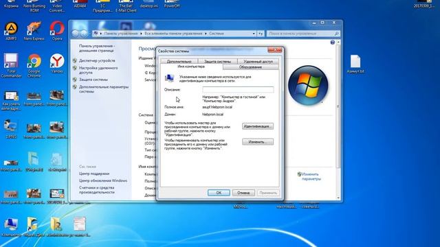 Как поменять имя компьютера в windows 7 смотреть онлайн