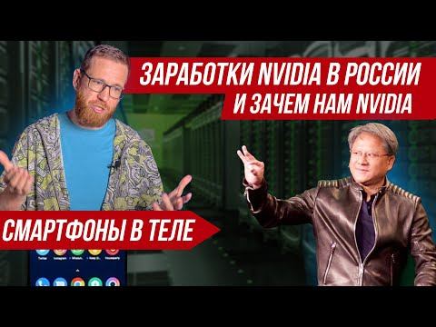 Будущее смартфонов / Нужна ли нам NVIDIA? / Intel + Samsung / Проблемы водородных автомобилей смотреть онлайн