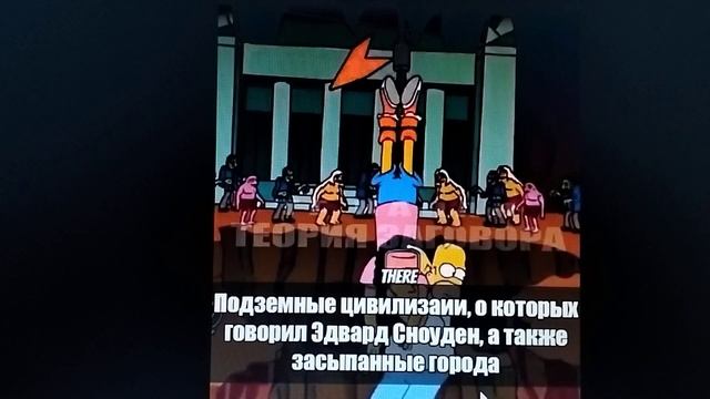 ТЕОРИЯ ЗАГОВОРА!ВСЯ ПРАВДА В МУЛЬТИКЕ СИМПСОНОВ! смотреть онлайн