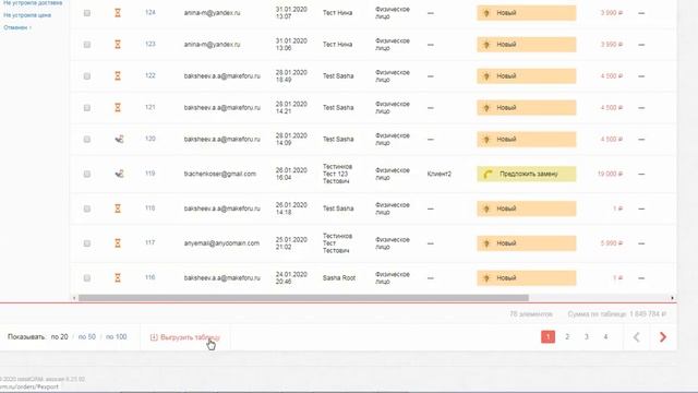 Обучение по создание выгрузки информации и создание шаблонов отчетов в retailCRM смотреть онлайн