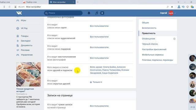 Как скрыть друзей в вк через компьютер смотреть онлайн