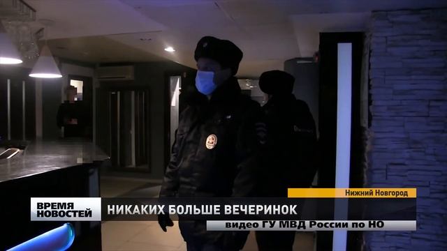 Проверка ночных клубов продолжаются в Нижнем Новгороде смотреть онлайн