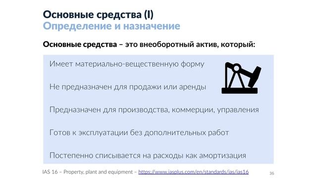 Compas - Финансы - Отчетность - 6 - Основные средства смотреть онлайн