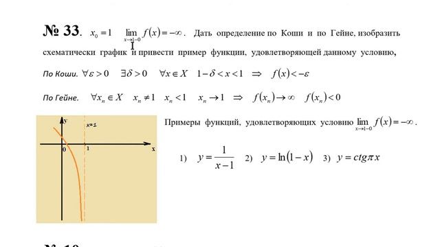 Определение предела функции в точке и на бесконечности. смотреть онлайн