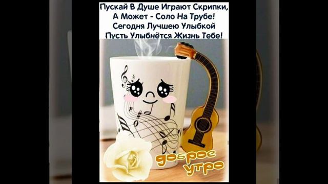 С добрым утром! Услышав чей то говор по соседству...