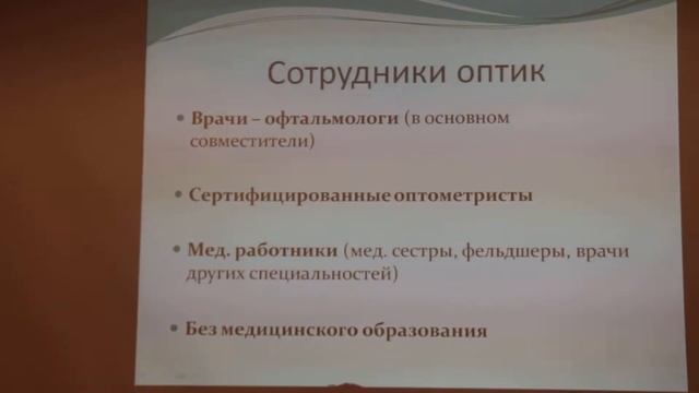 Медико-социальные аспекты службы оптометрии в Республике Татарстан смотреть онлайн